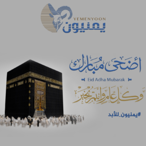 أضحى مبارك