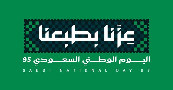 السعودية في يومها الوطني الـ 95 الثقافة جسر يوحد الهوية ويفتح أفق المستقبل