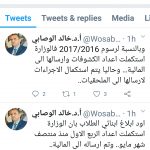 نائب وزير التعليم العالي يتم حالياً استكمال إجراءات إرسال الرسوم الدراسية للعام الماضي وصرف مستحقات الربع الأول  اليمنيون/كوالالمبور
