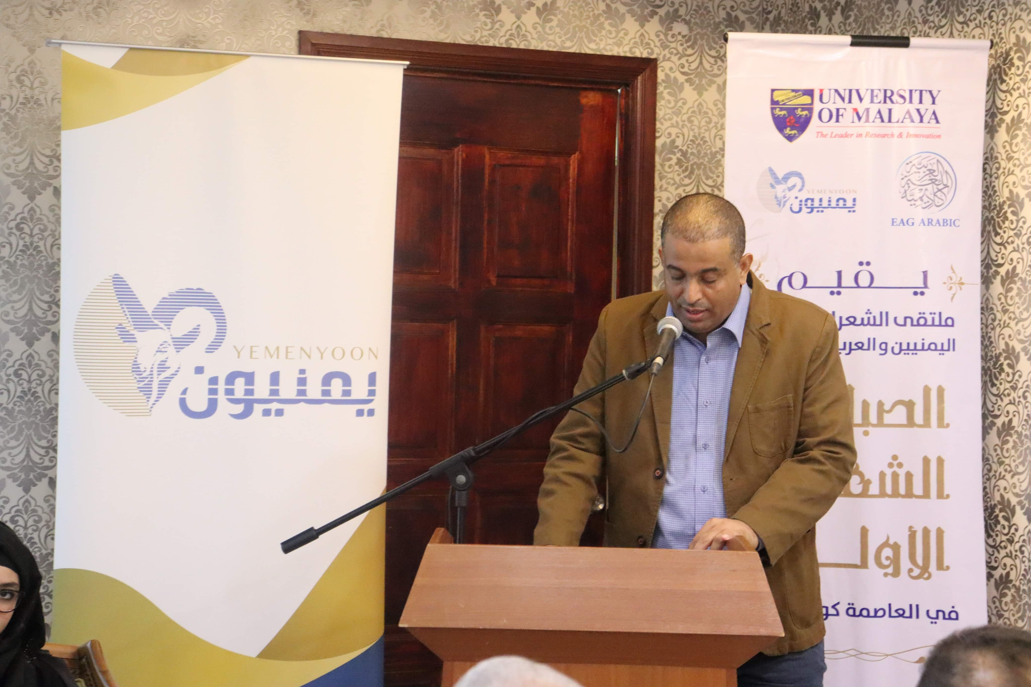 ملتقى الشعراء والأدباء اليمنيين والعرب يقيم الصباحية الشعرية الأولى في كوالالمبور