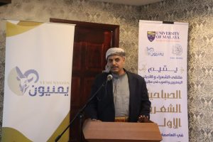 ملتقى الشعراء والأدباء اليمنيين والعرب يقيم الصباحية الشعرية الأولى في كوالالمبور