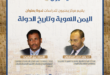 مركز يمنيون للدراسات يقيم ندوة: اليمن الهوية وتاريخ الدولة